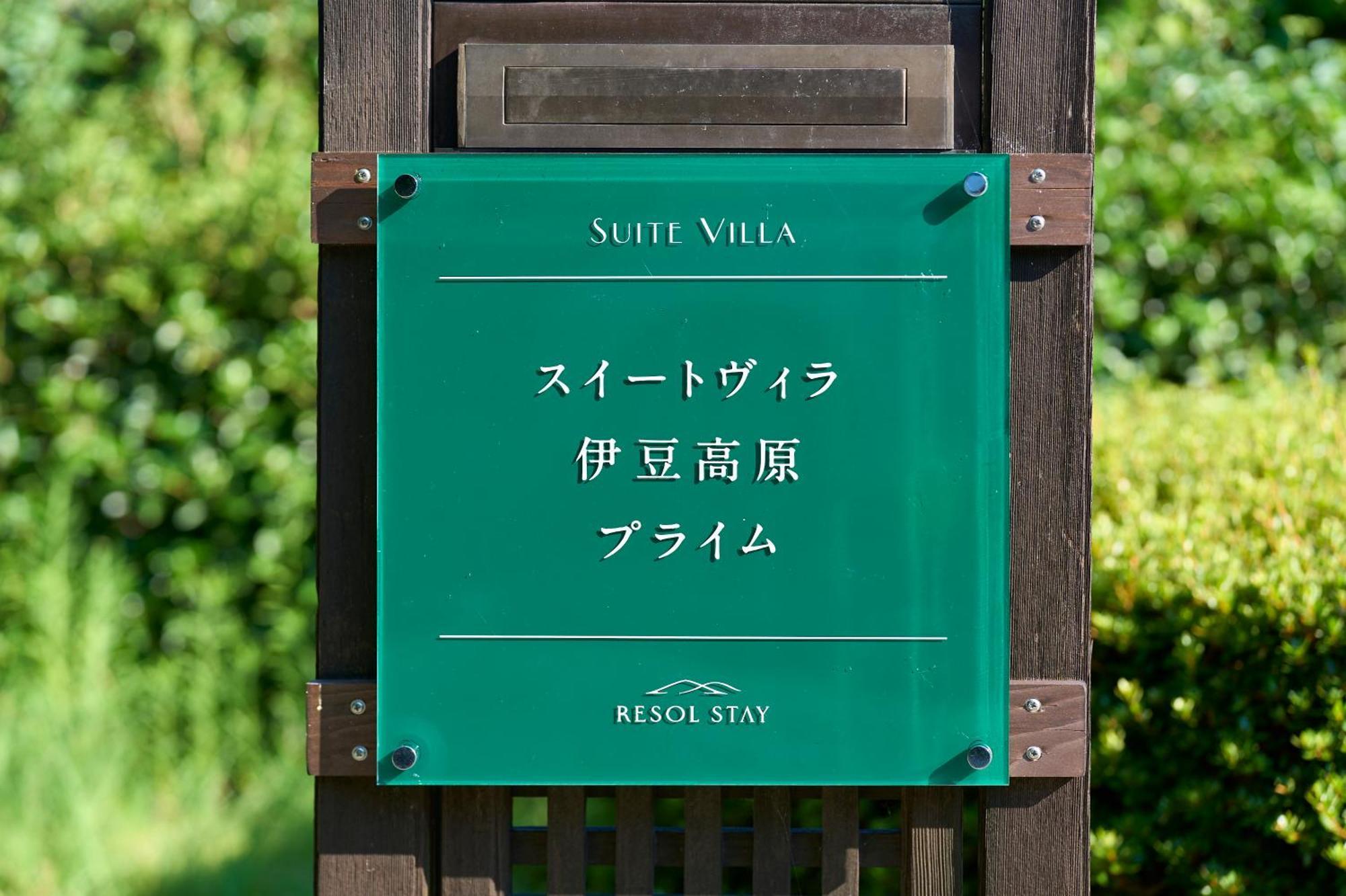 Suite Villa Izukogen Prime Ito  Luaran gambar